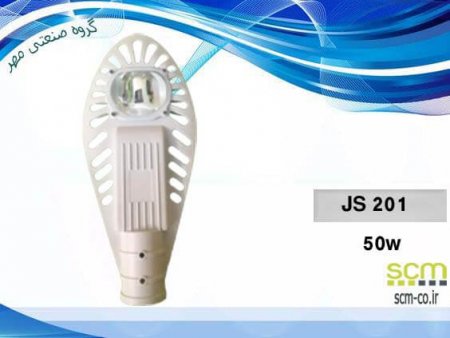 چراغ خیابانی SMD مدل JS201 - گروه صنعتی مهر