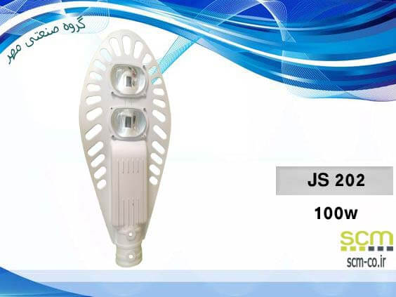 چراغ خیابانی SMD مدل JS202 - گروه صنعتی مهر