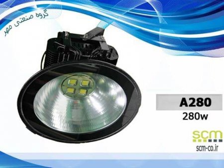 چراغ صنعتی LED مدل A280 - گروه صنعتی مهر