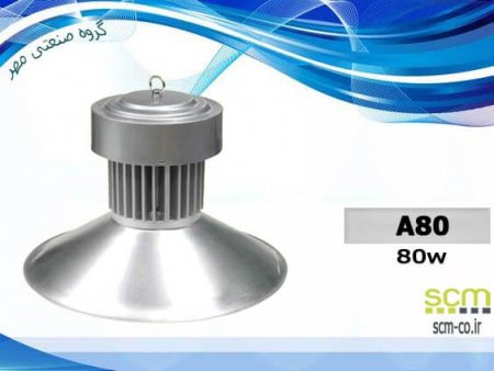 چراغ صنعتی LED مدل A80 - گروه صنعتی مهر