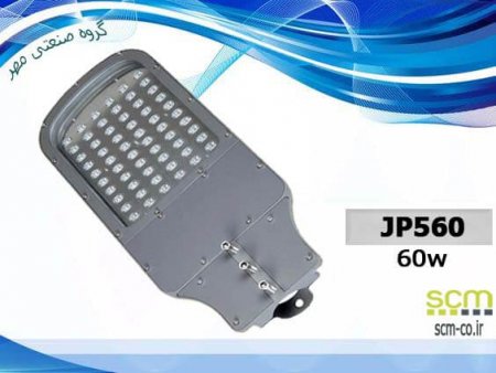 چراغ خیابانی LED مدل JP560 - گروه صنعتی مهر