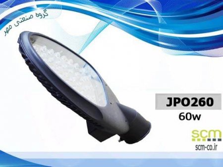 چراغ خیابانی LED مدل JPo260 - گروه صنعتی مهر