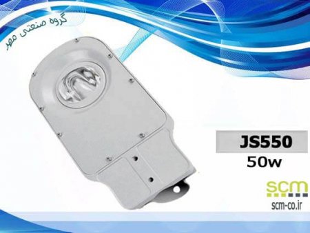 چراغ خیابانی SMD مدل JS550 - گروه صنعتی مهر