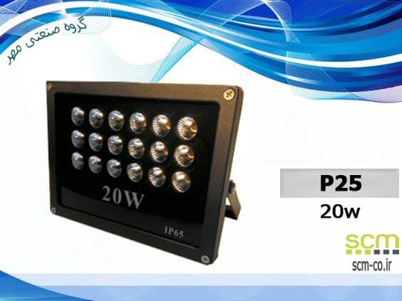 پروژکتور LED مدل P25 - گروه صنعتی مهر
